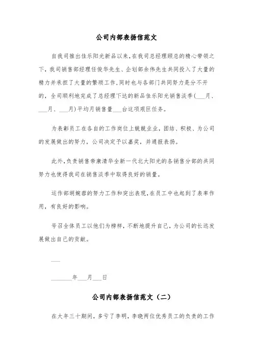公司内部表扬信范文（六篇）