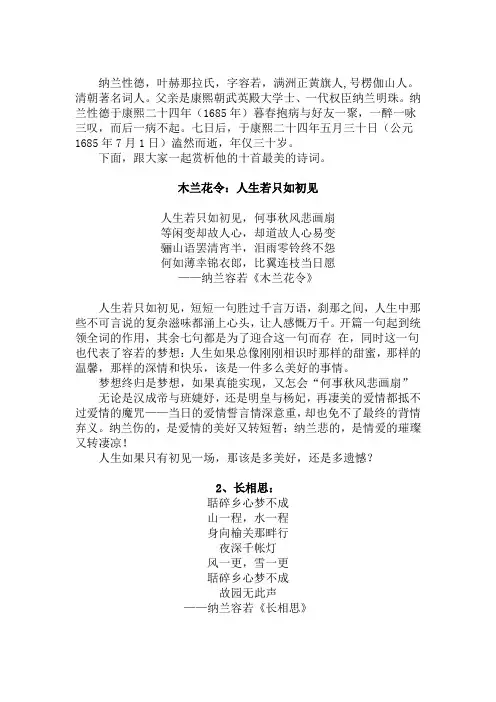 纳兰性德词赏析——最美诗词
