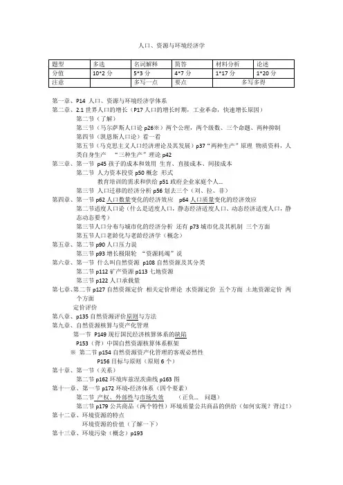 人口资源与环境经济学重点