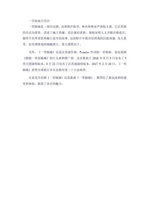 一笑倾城介绍词