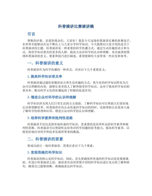 科普演讲比赛演讲稿