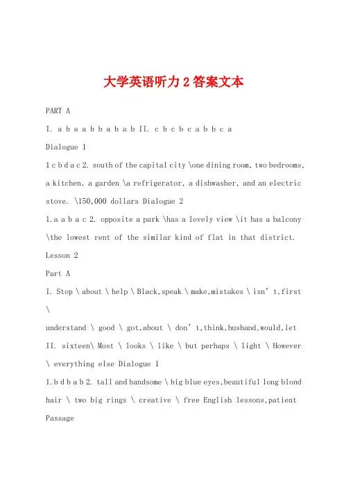 大学英语听力2答案文本