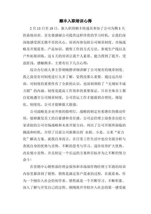顺丰入职培训心得