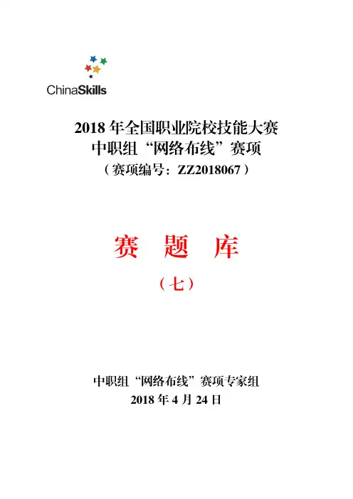 网络布线项目-赛题7