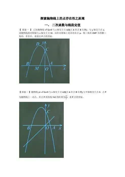 二次函数与线段定值