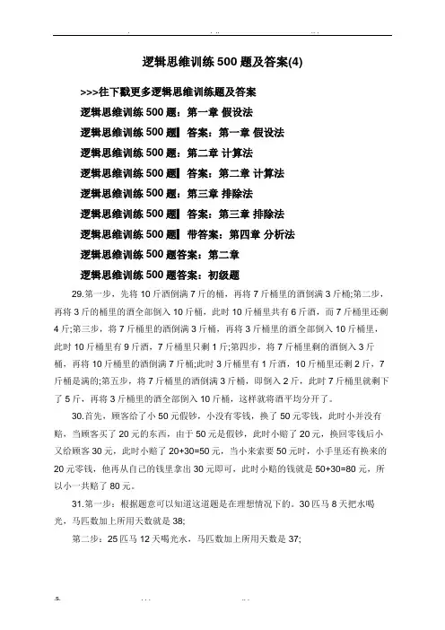 逻辑思维训练500题及答案