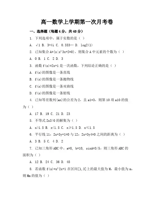 高一数学上学期第一次月考卷试题