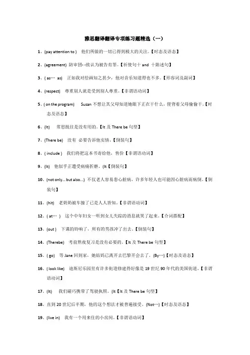雅思翻译翻译专项练习题精选(一)