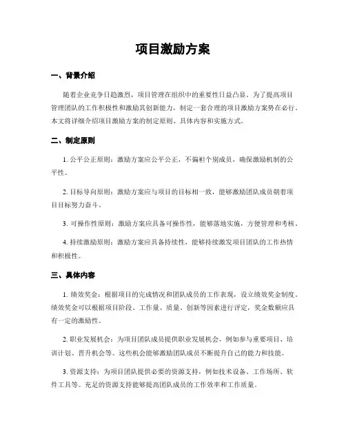 项目激励方案