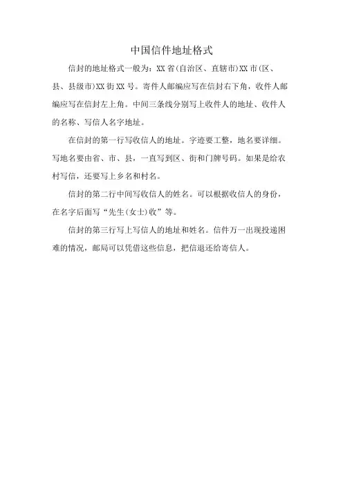 中国信件地址格式