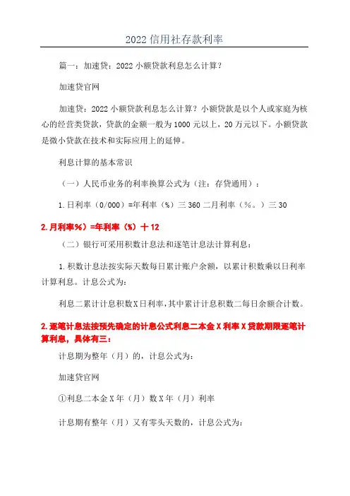 2022信用社存款利率