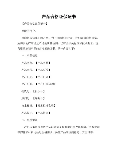产品合格证保证书