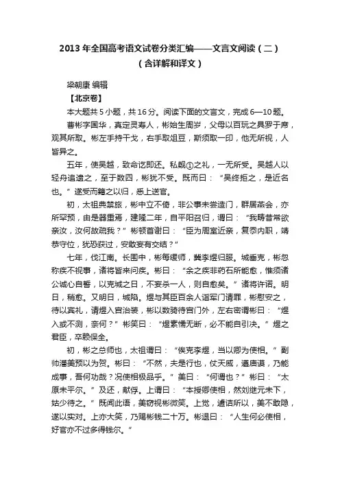 2013年全国高考语文试卷分类汇编——文言文阅读（二）（含详解和译文）