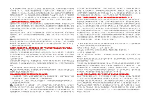 生活与哲学认识论主观题总结