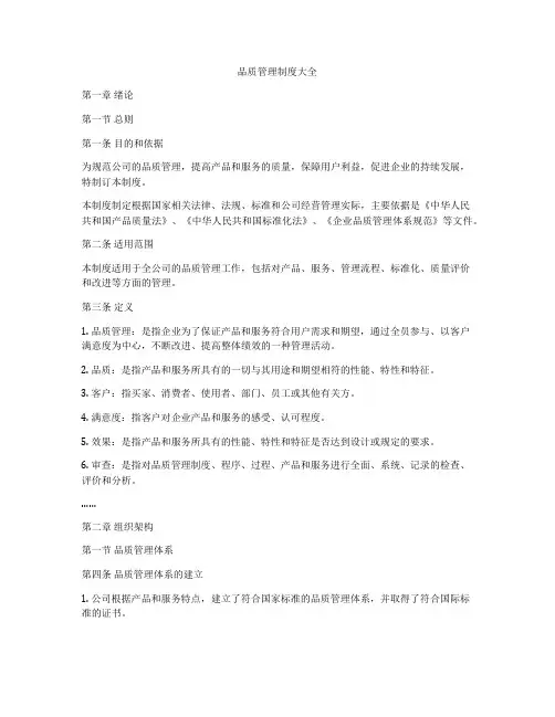 品质管理制度大全