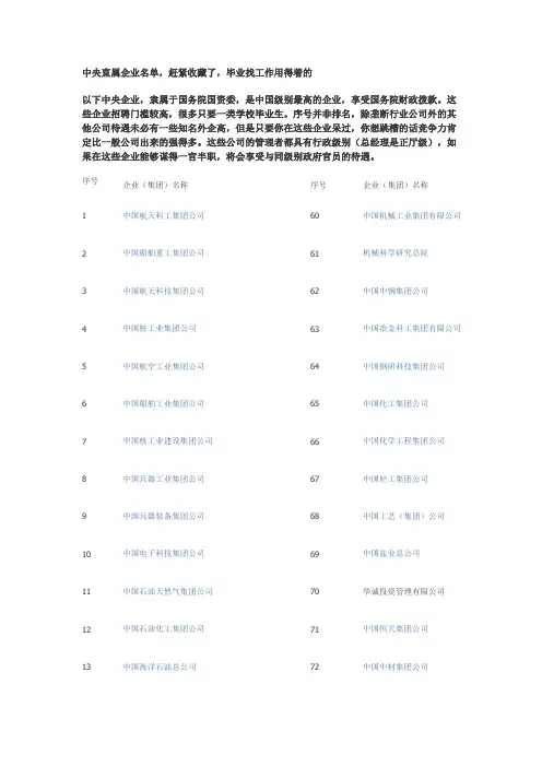 材料类中央直属企业名单