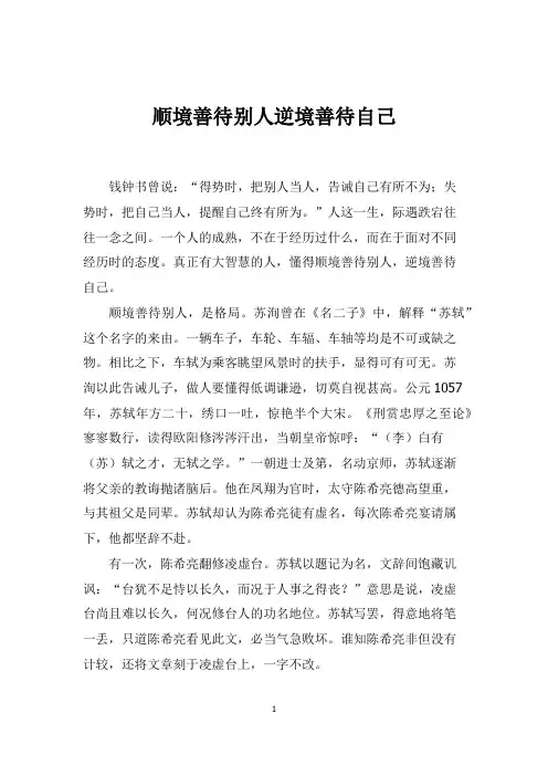 顺境善待别人逆境善待自己