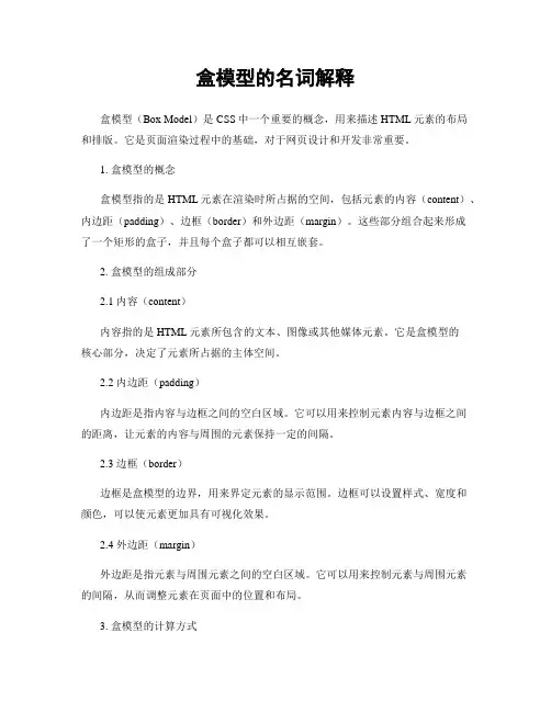 盒模型的名词解释