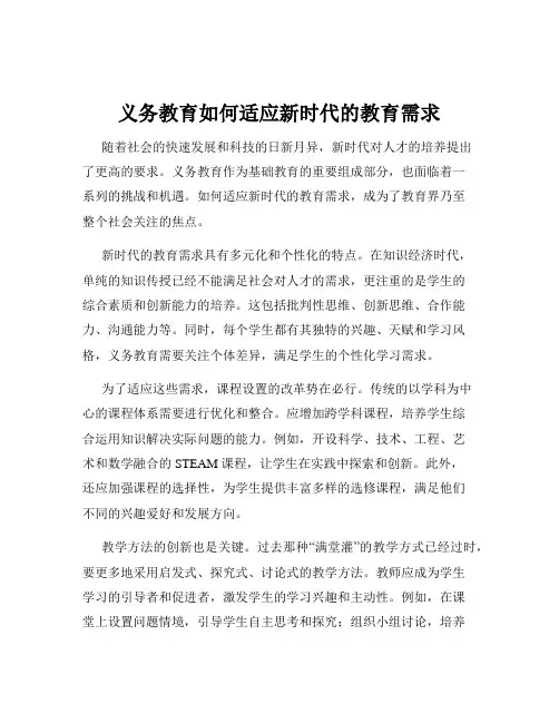 义务教育如何适应新时代的教育需求