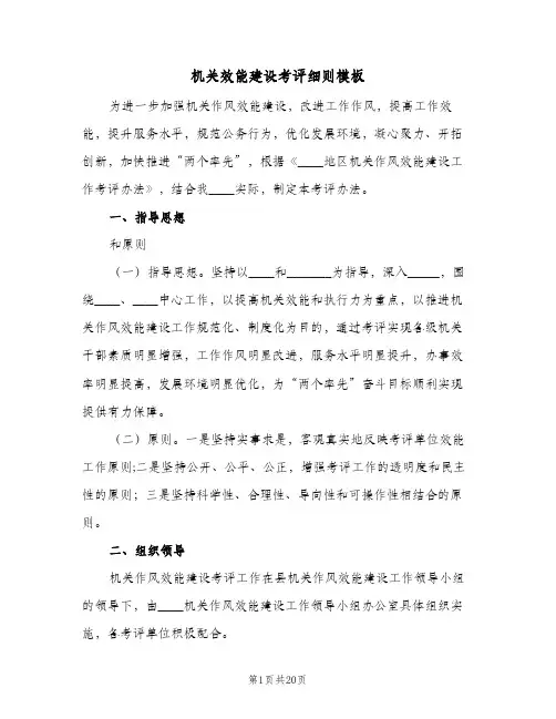 机关效能建设考评细则模板(3篇)