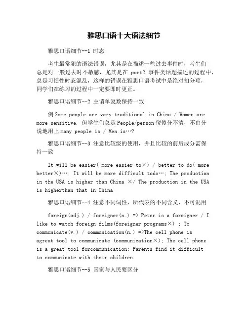 雅思口语十大语法细节