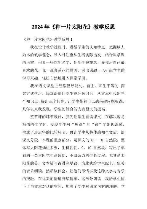 2024年《种一片太阳花》教学反思