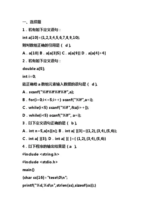 6数组习题及答案