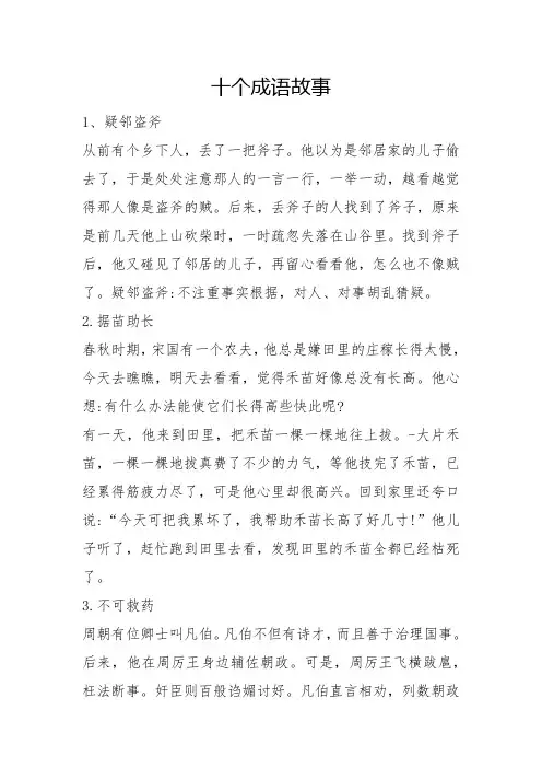 十个成语故事