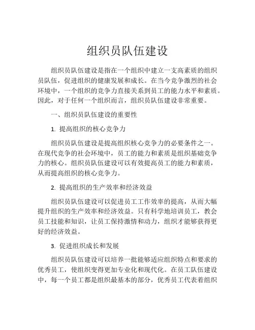 组织员队伍建设