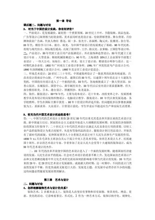 艺术概论课后习题