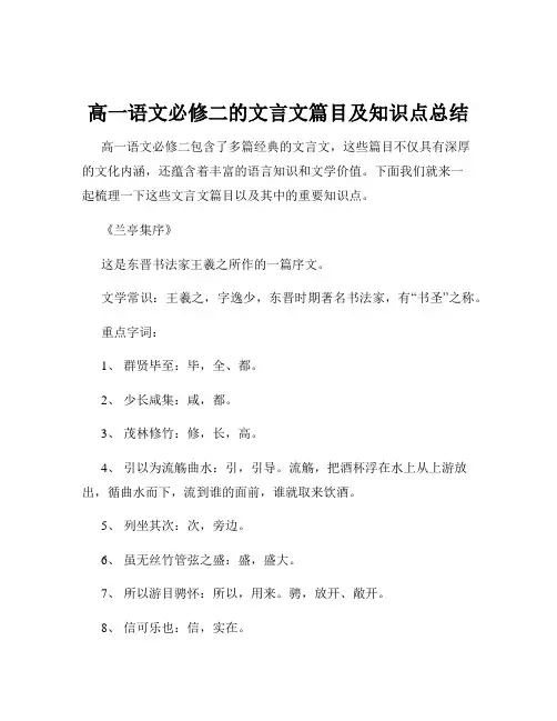 高一语文必修二的文言文篇目及知识点总结