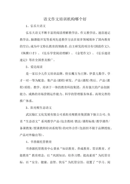 语文作文培训机构哪个好