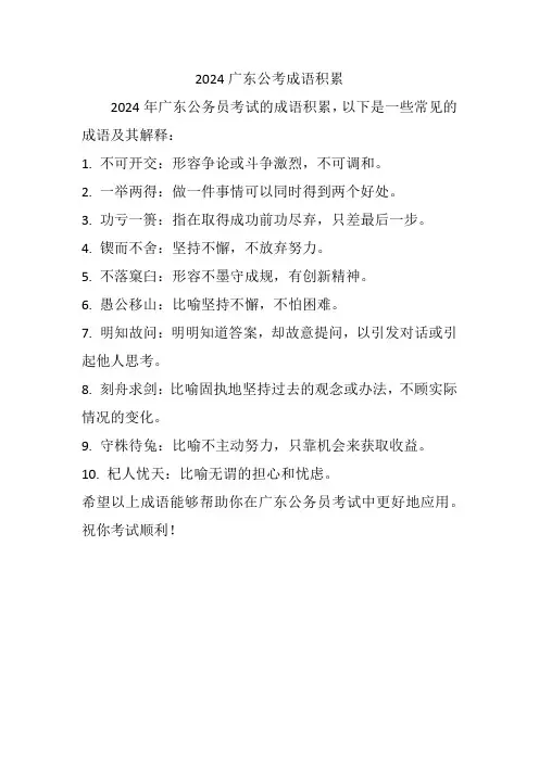 2024广东公考成语积累