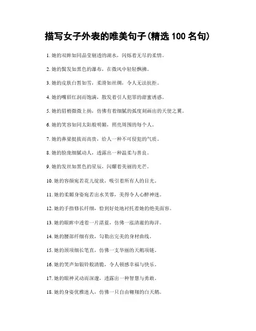 描写女子外表的唯美句子(精选100句)
