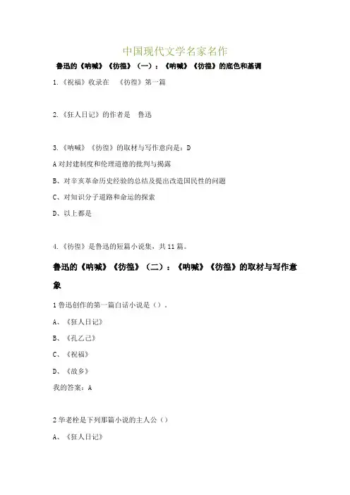 中国现代文学名家名作课后题答案