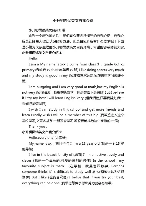小升初面试英文自我介绍