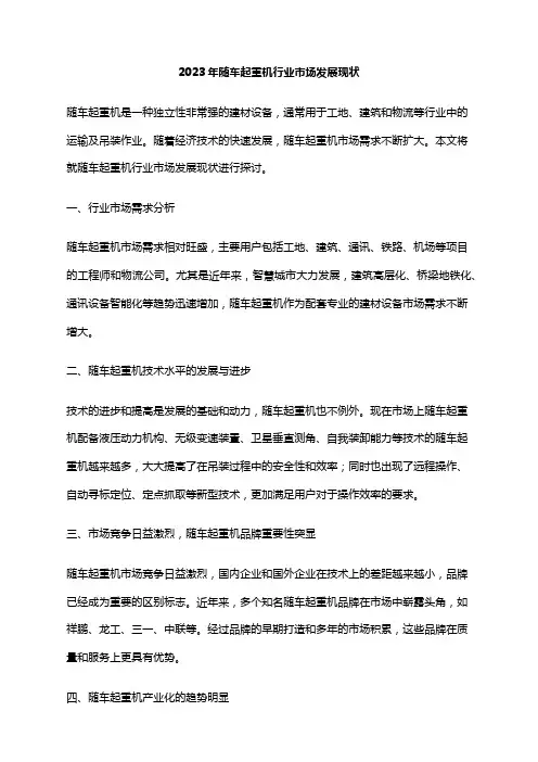 2023年随车起重机行业市场发展现状