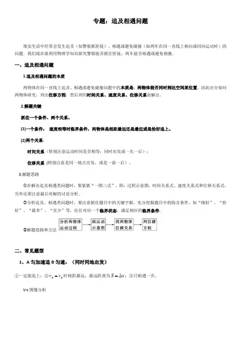 高一物理专题复习：追及相遇问题
