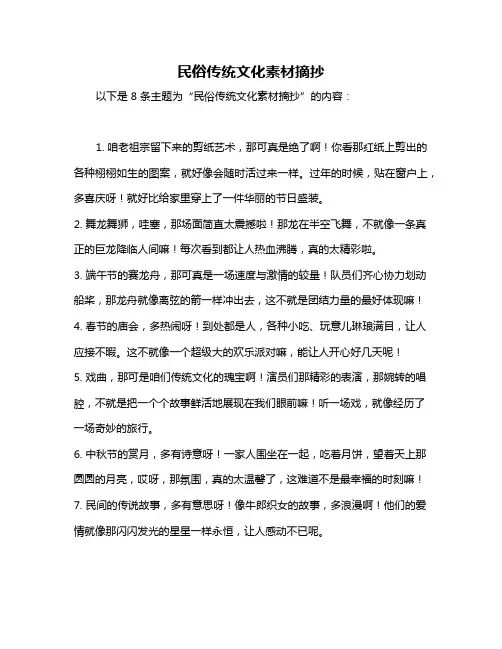 民俗传统文化素材摘抄