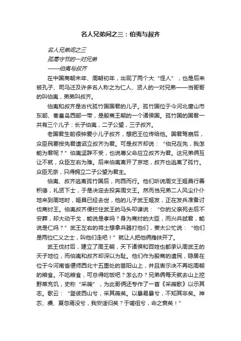 名人兄弟间之三：伯夷与叔齐