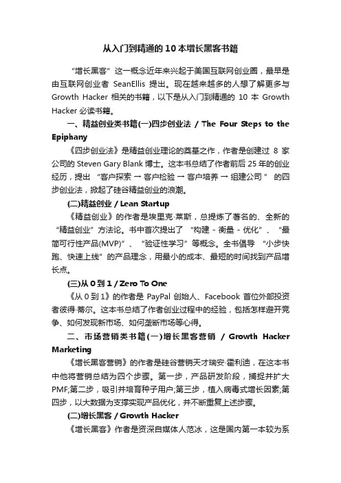 从入门到精通的10本增长黑客书籍