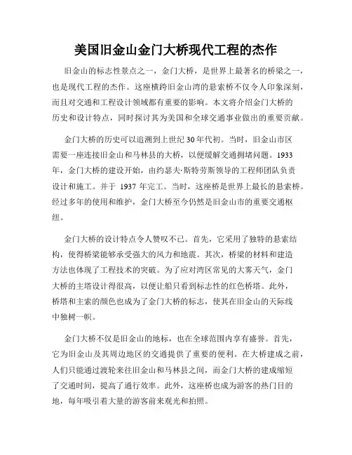美国旧金山金门大桥现代工程的杰作