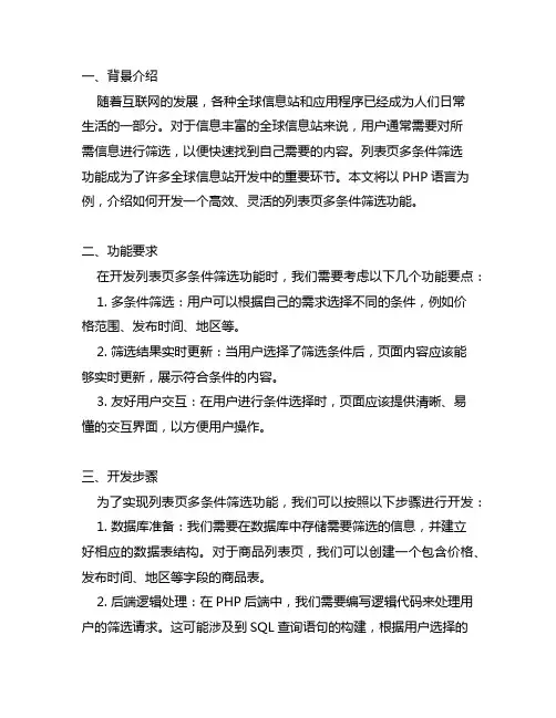 php列表页多条件筛选功能开发实例