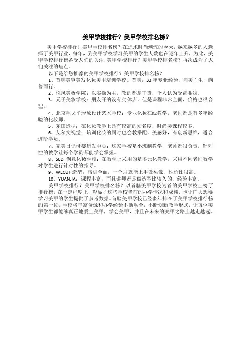 美甲学校排行？美甲学校排名榜？