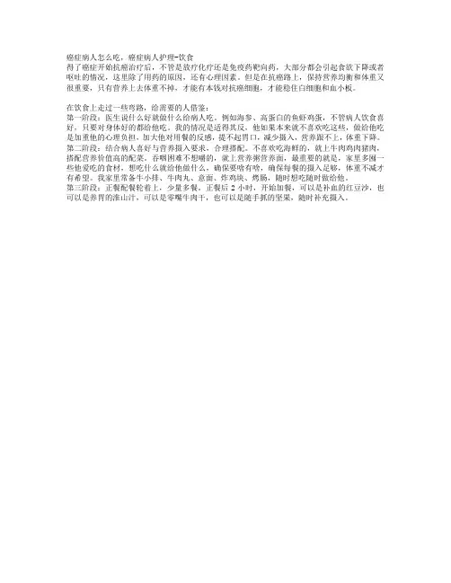 癌症病人怎么吃,癌症病人护理-饮食