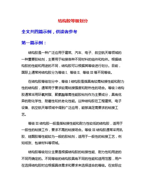 结构胶等级划分