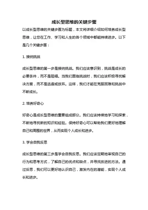 成长型思维的关键步骤