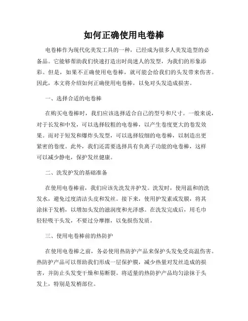 如何正确使用电卷棒