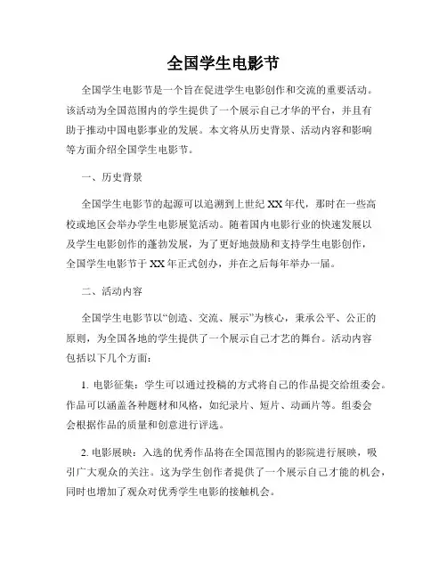 全国学生电影节