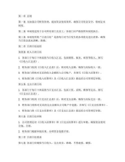 公司日清日结管理制度